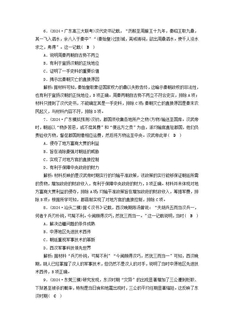 2025届高考历史二轮专题复习与测试能力提升训练二统一多民族封建国家的建立与巩固__秦汉第3页