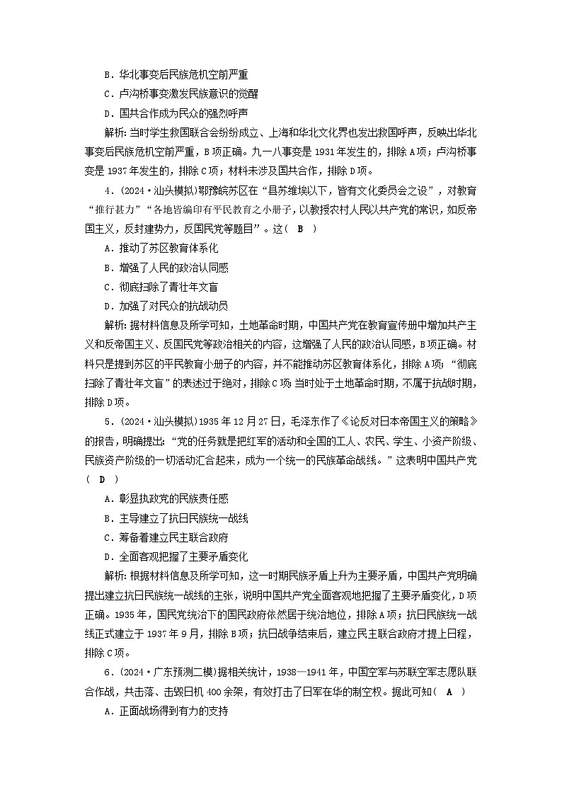 2025届高考历史二轮专题复习与测试能力提升训练九第9讲近代中国的民族新觉醒与新探索__民国后期1927_1949年第2页