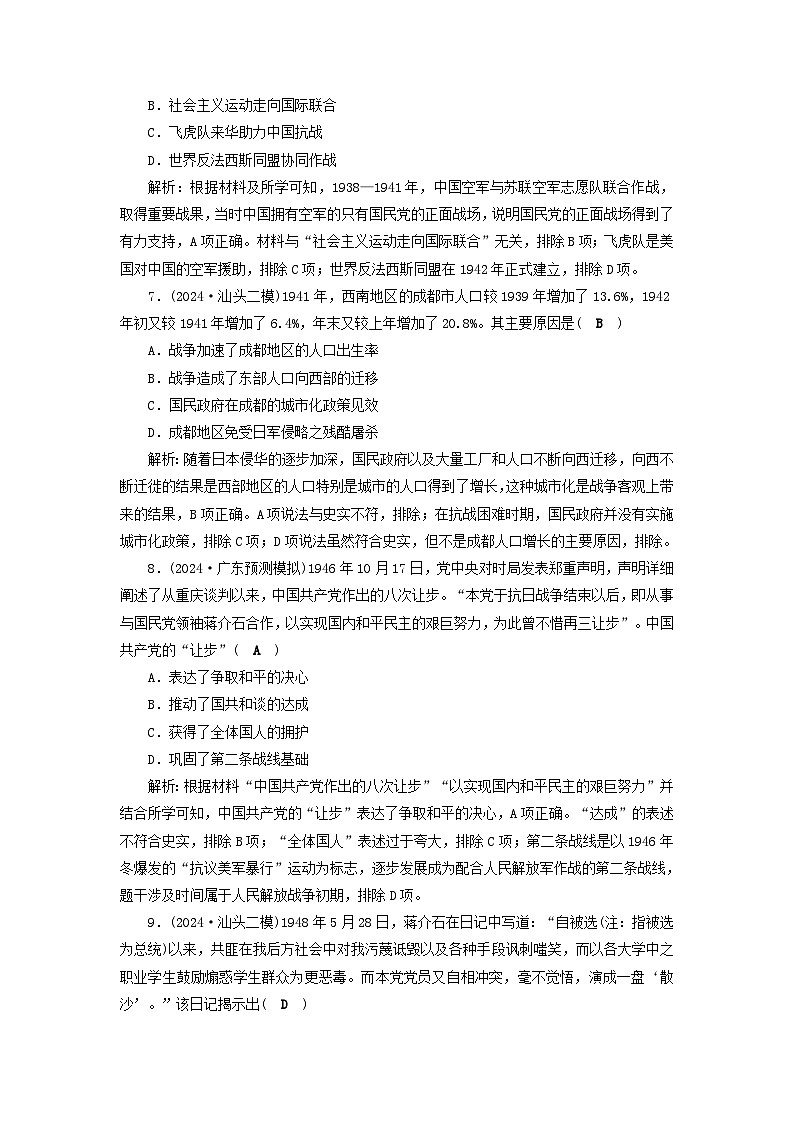 2025届高考历史二轮专题复习与测试能力提升训练九第9讲近代中国的民族新觉醒与新探索__民国后期1927_1949年第3页