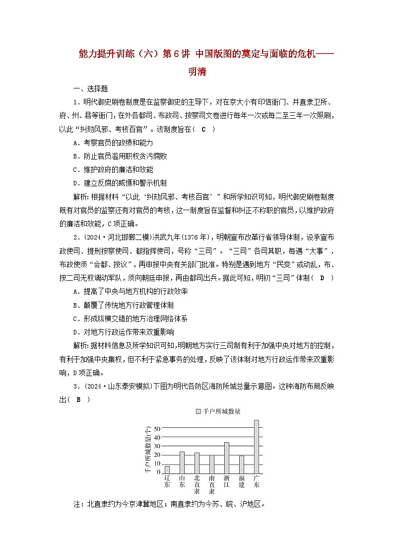 2025届高考历史二轮专题复习与测试能力提升训练六第6讲中国版图的奠定与面临的危机__明清第1页