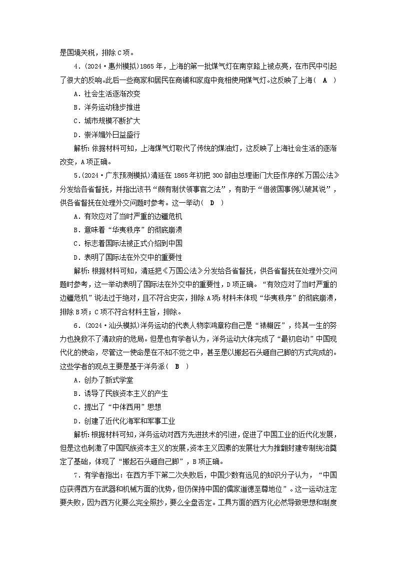 2025届高考历史二轮专题复习与测试能力提升训练七中华民族的内忧外患与救亡图存__晚清时期1840_1912年第2页
