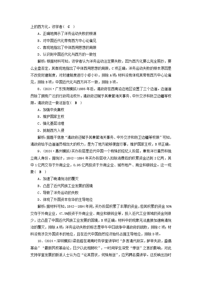 2025届高考历史二轮专题复习与测试能力提升训练七中华民族的内忧外患与救亡图存__晚清时期1840_1912年第3页