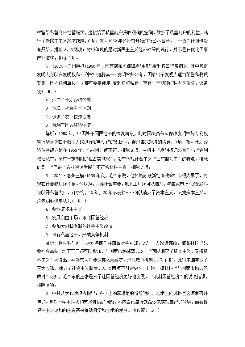 2025届高考历史二轮专题复习与测试能力提升训练十第10讲中华民族伟大复兴的开启与社会主义建设的初步探索1949_1978年第2页