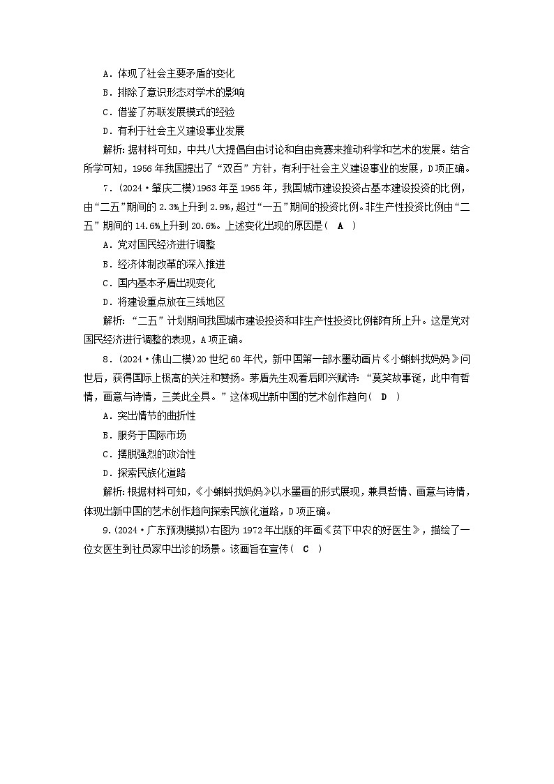 2025届高考历史二轮专题复习与测试能力提升训练十第10讲中华民族伟大复兴的开启与社会主义建设的初步探索1949_1978年第3页