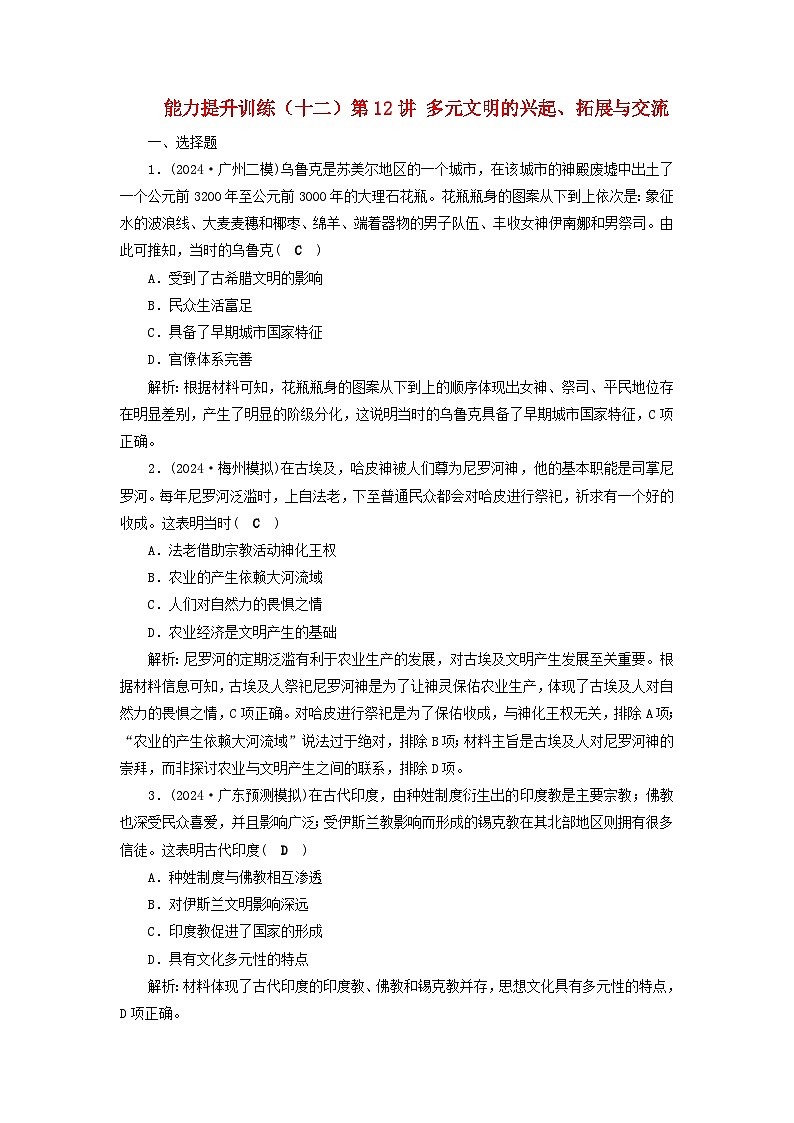 2025届高考历史二轮专题复习与测试能力提升训练十二第12讲多元文明的兴起拓展与交流第1页