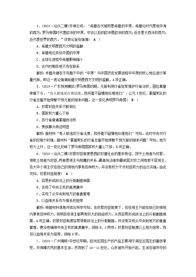 2025届高考历史二轮专题复习与测试能力提升训练十二第12讲多元文明的兴起拓展与交流第2页