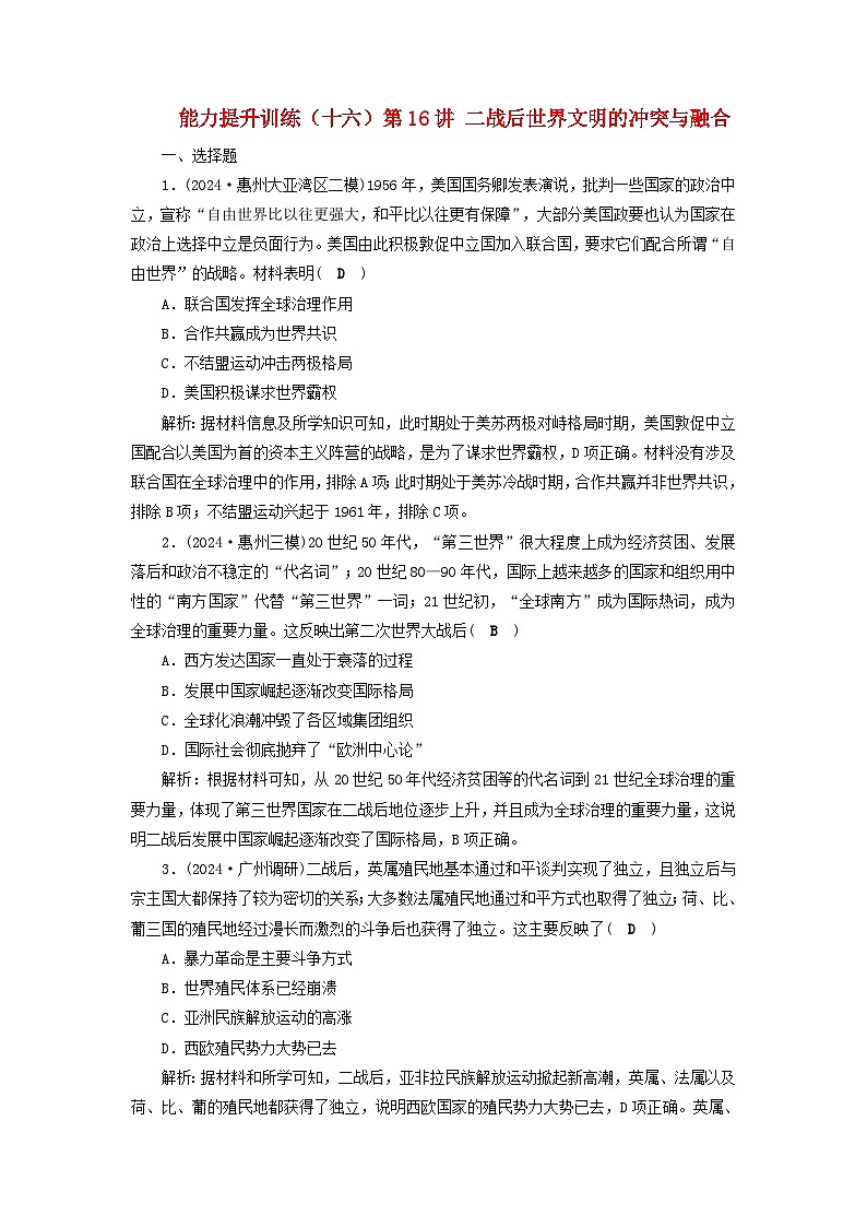 2025届高考历史二轮专题复习与测试能力提升训练十六第16讲二战后世界文明的冲突与融合第1页