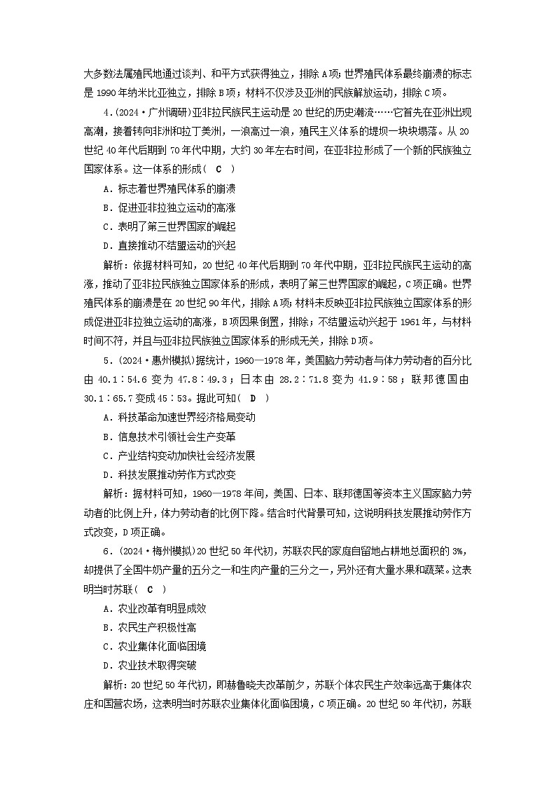 2025届高考历史二轮专题复习与测试能力提升训练十六第16讲二战后世界文明的冲突与融合第2页
