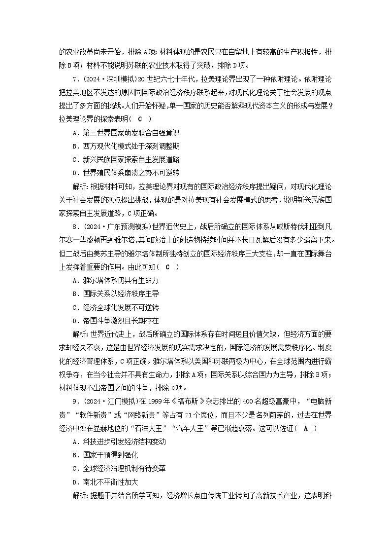 2025届高考历史二轮专题复习与测试能力提升训练十六第16讲二战后世界文明的冲突与融合第3页