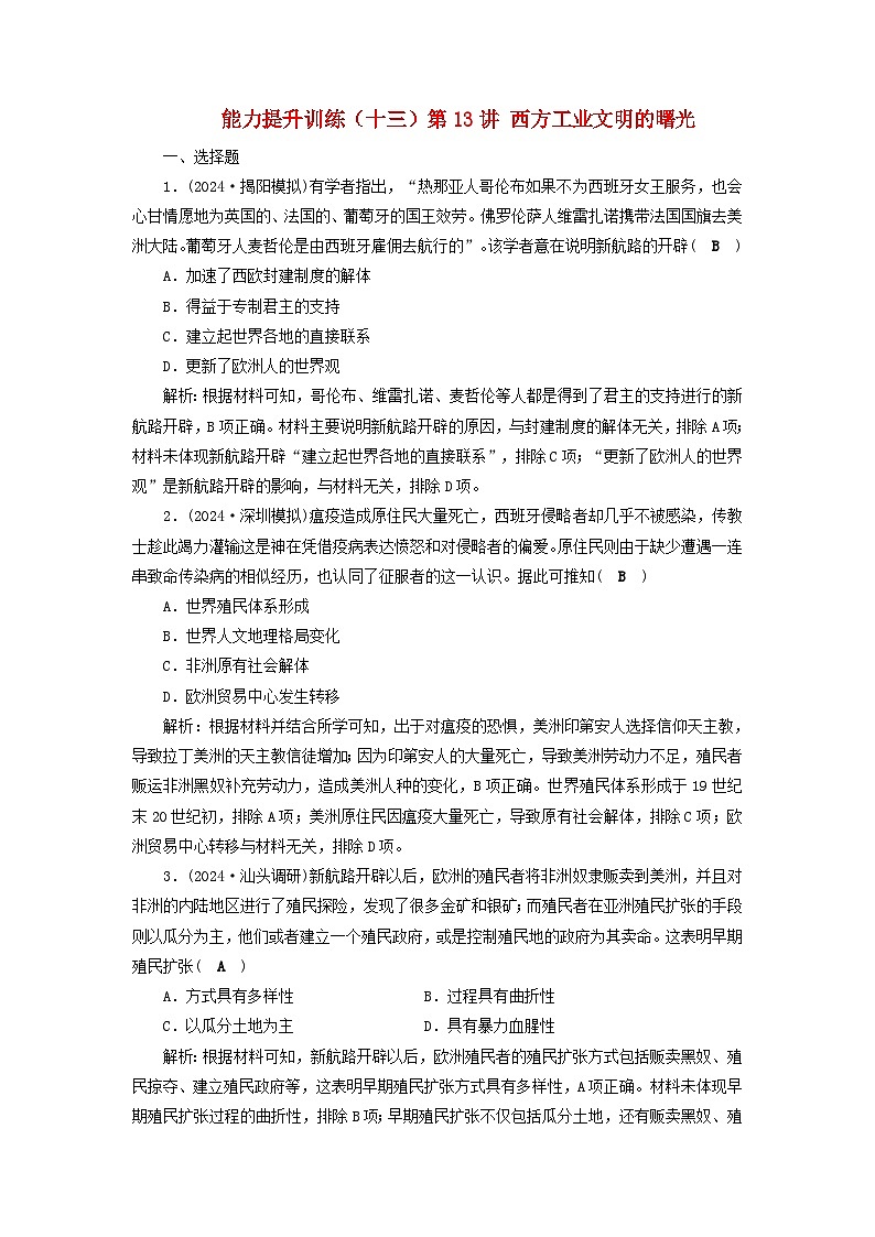 2025届高考历史二轮专题复习与测试能力提升训练十三第13讲西方工业文明的曙光第1页