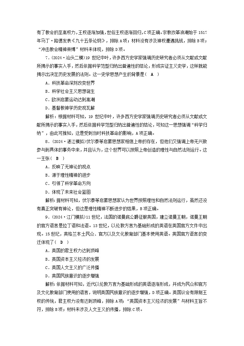 2025届高考历史二轮专题复习与测试能力提升训练十三第13讲西方工业文明的曙光第3页