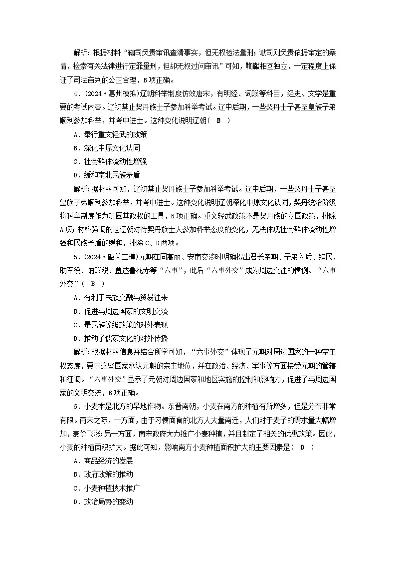 2025届高考历史二轮专题复习与测试能力提升训练五第5讲民族交融与封建国家的进一步发展__辽宋夏金元第2页