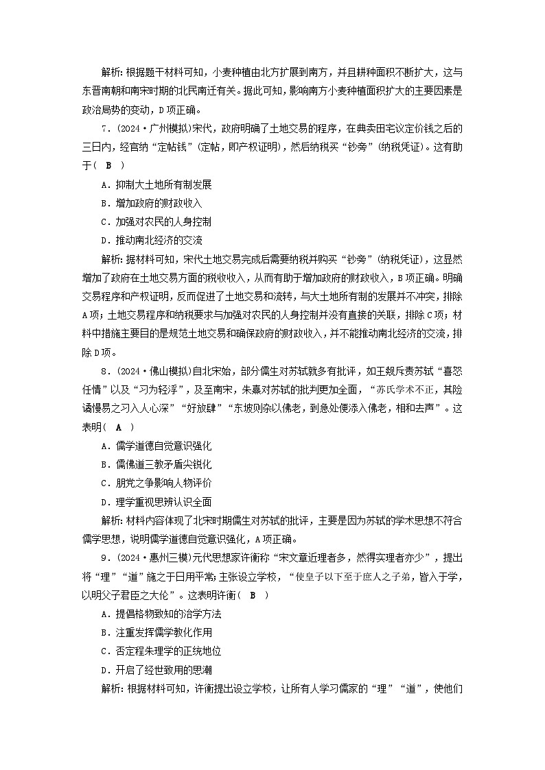 2025届高考历史二轮专题复习与测试能力提升训练五第5讲民族交融与封建国家的进一步发展__辽宋夏金元第3页