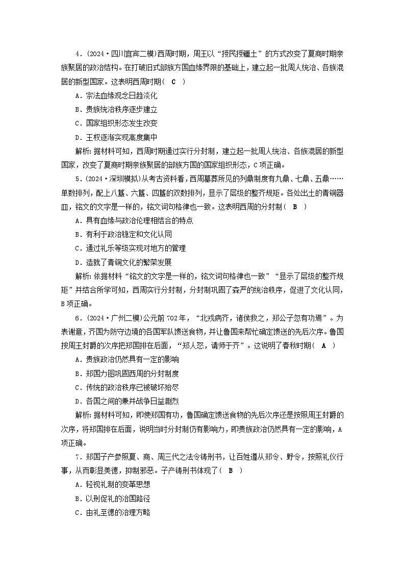 2025届高考历史二轮专题复习与测试能力提升训练一中华文明的起源与奠基__先秦第2页