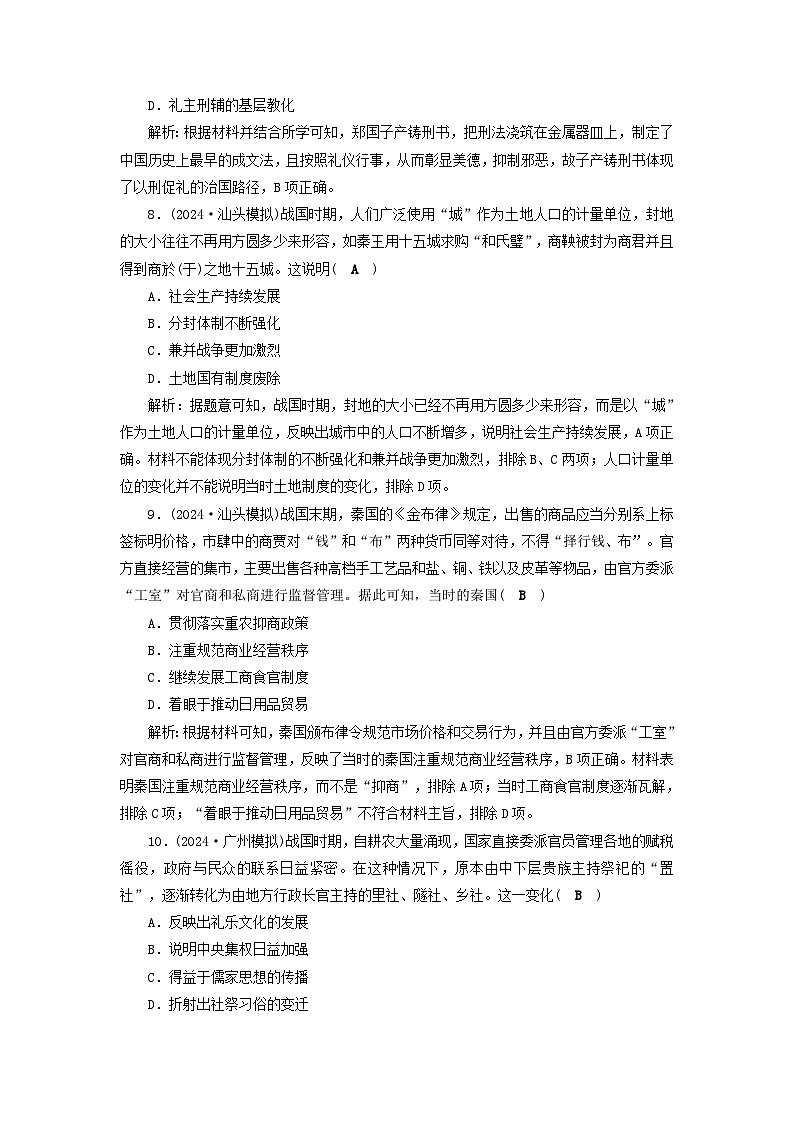 2025届高考历史二轮专题复习与测试能力提升训练一中华文明的起源与奠基__先秦第3页