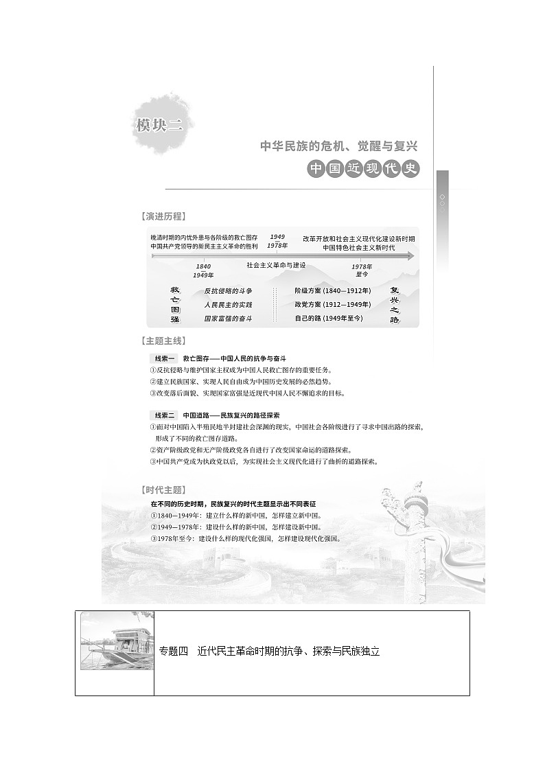 2025届高考历史二轮专题复习与测试模块二第7讲中华民族的内忧外患与救亡图存__晚清时期1840_1912年第1页