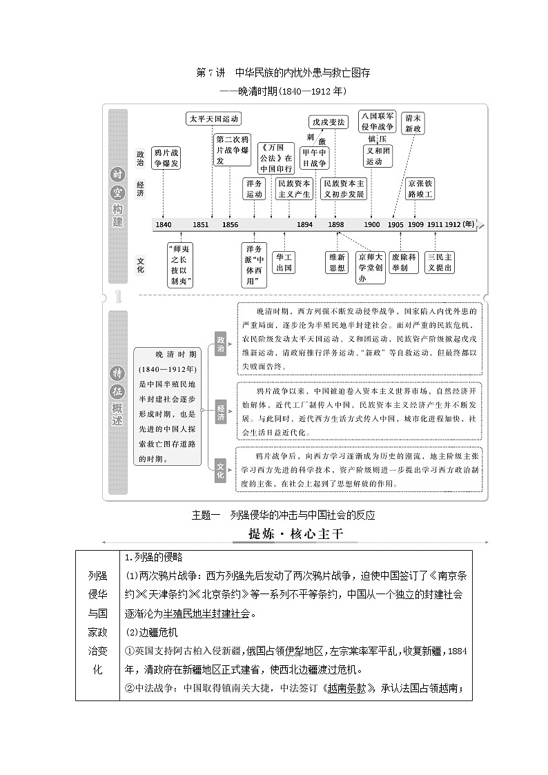 2025届高考历史二轮专题复习与测试模块二第7讲中华民族的内忧外患与救亡图存__晚清时期1840_1912年第2页