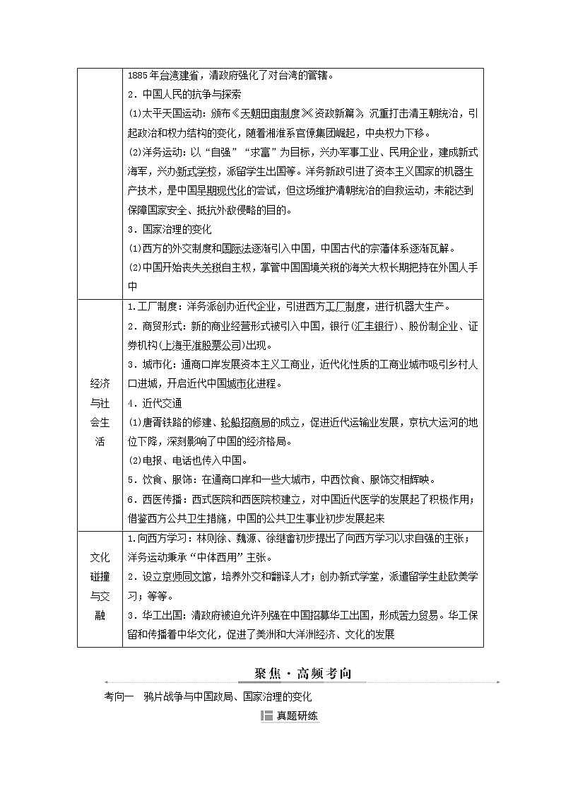 2025届高考历史二轮专题复习与测试模块二第7讲中华民族的内忧外患与救亡图存__晚清时期1840_1912年第3页