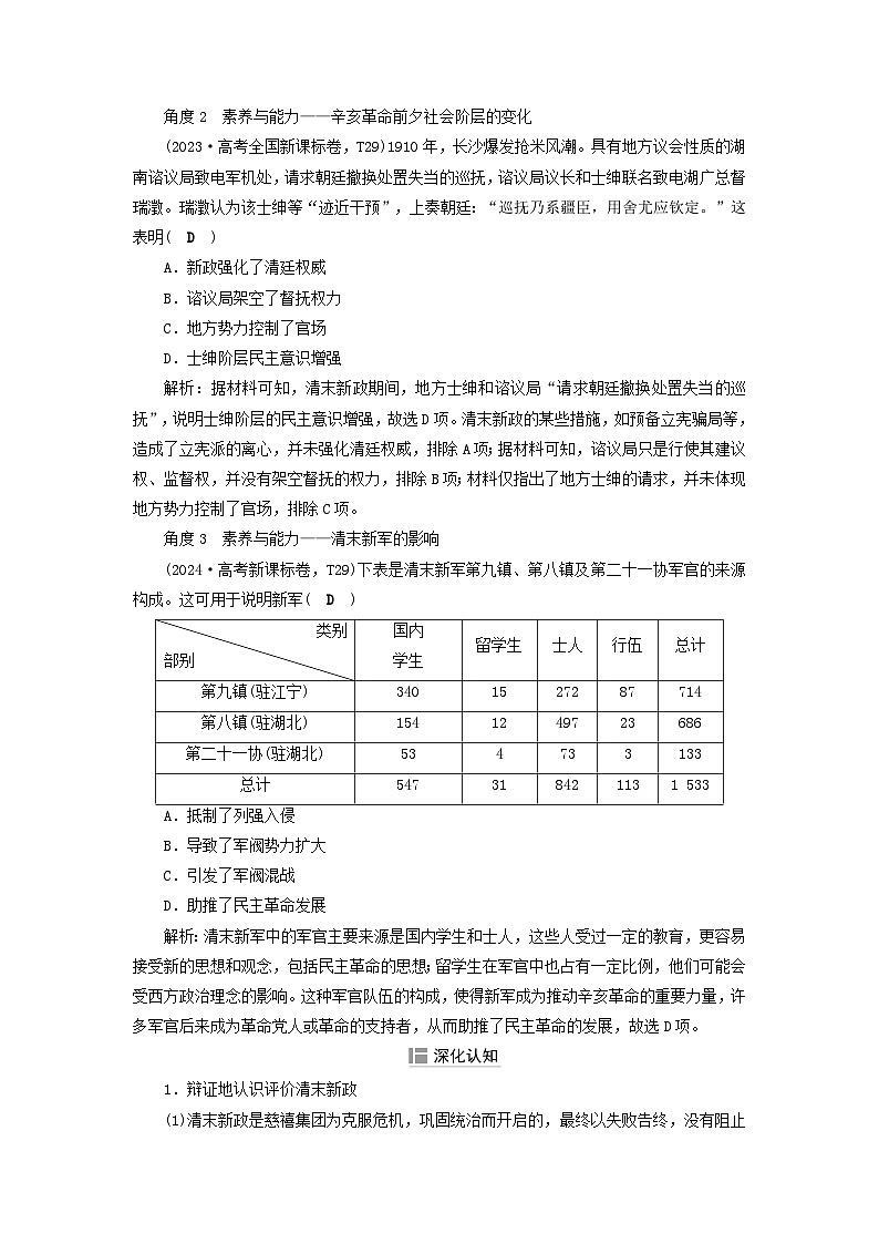 2025届高考历史二轮专题复习与测试模块二第8讲近代中国的历史变革与社会转型__民国前期1912_1927年第3页