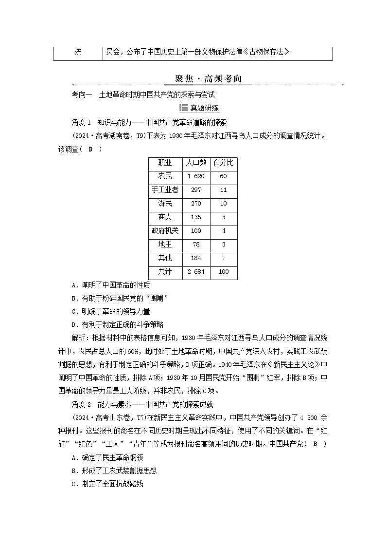 2025届高考历史二轮专题复习与测试模块二第9讲近代中国的民族新觉醒与新探索__民国后期1927_1949年第3页