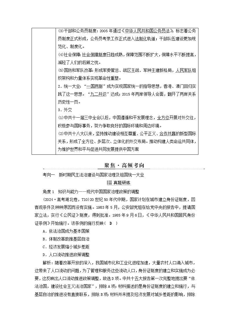 2025届高考历史二轮专题复习与测试模块二第11讲中华民族复兴的新时期与中国特色社会主义建设1978年至今第2页