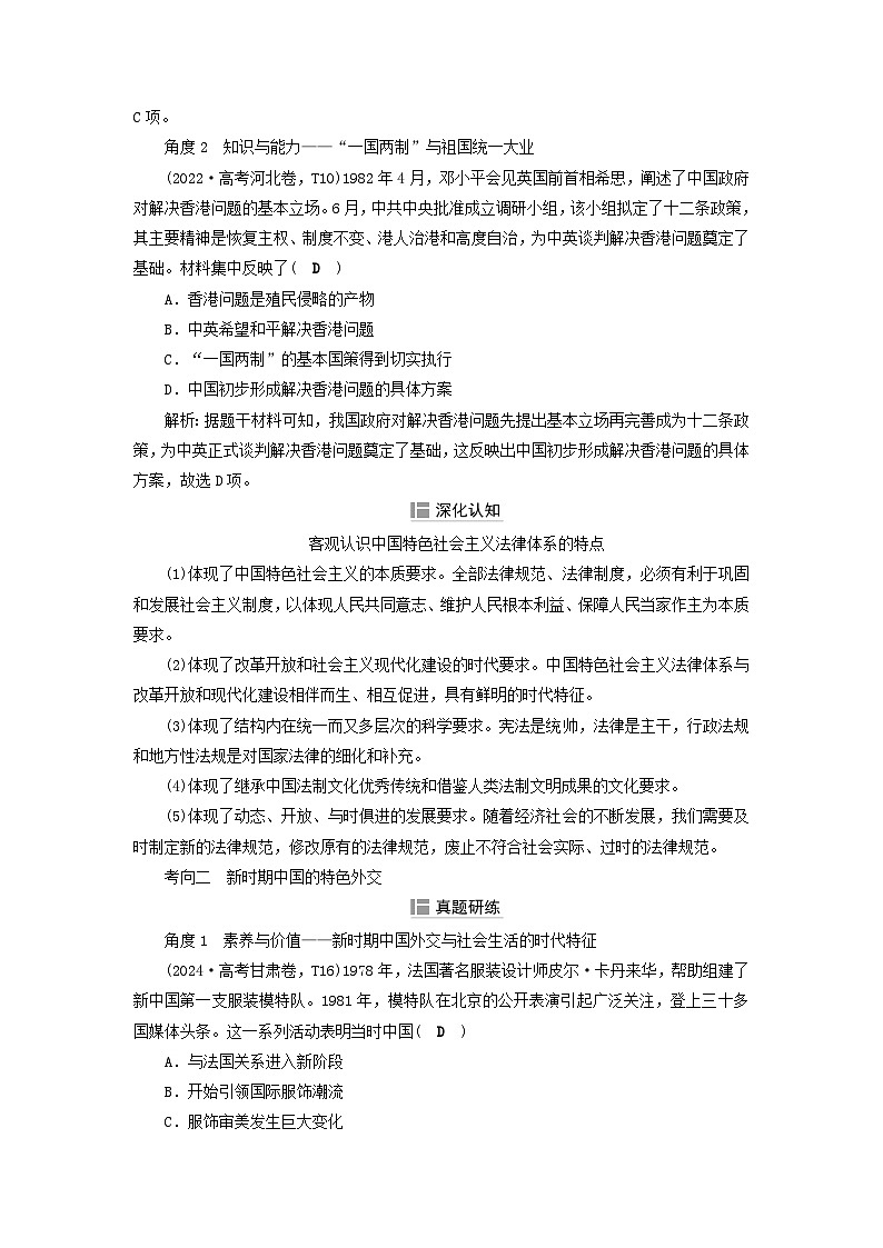 2025届高考历史二轮专题复习与测试模块二第11讲中华民族复兴的新时期与中国特色社会主义建设1978年至今第3页