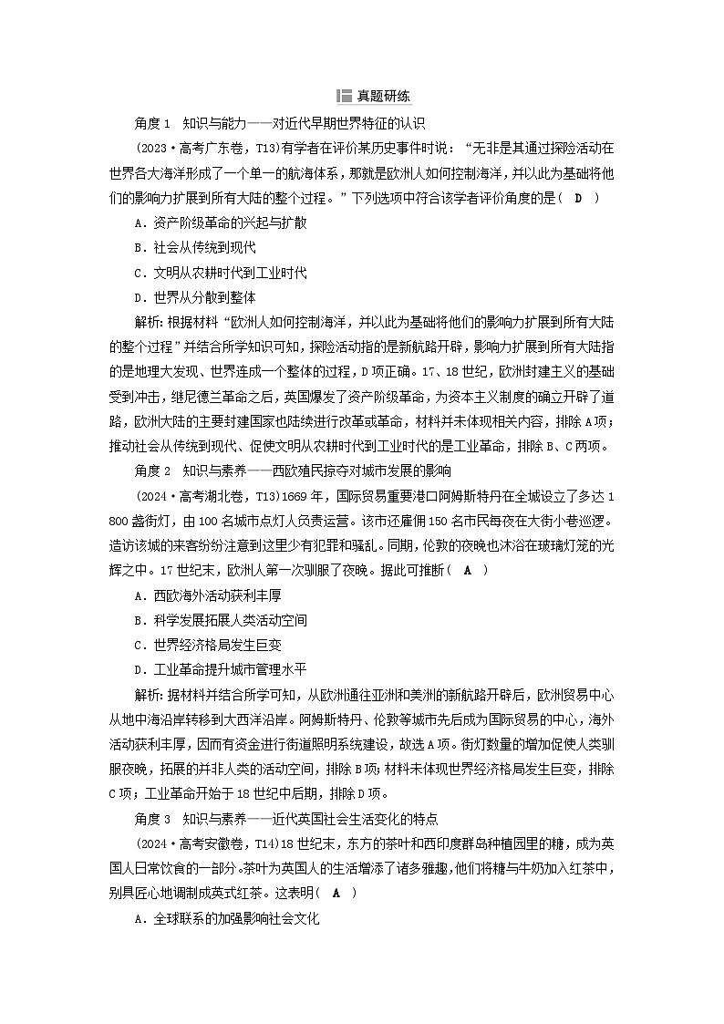2025届高考历史二轮专题复习与测试模块三第13讲西方工业文明的曙光第3页