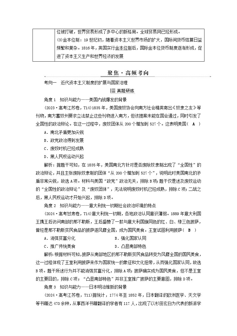2025届高考历史二轮专题复习与测试模块三第14讲两次工业革命时期的世界第3页
