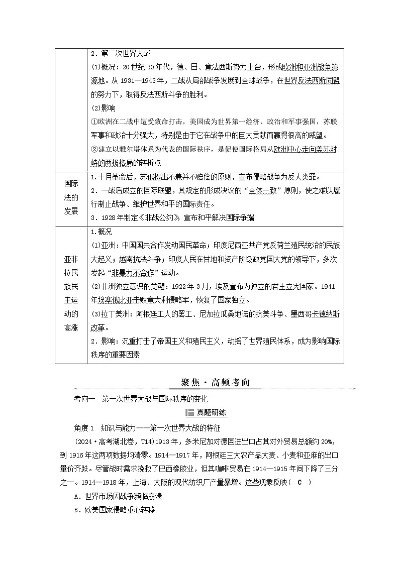 2025届高考历史二轮专题复习与测试模块三第15讲两次世界大战之间的世界第2页