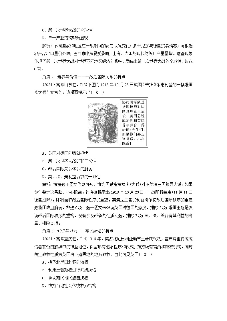 2025届高考历史二轮专题复习与测试模块三第15讲两次世界大战之间的世界第3页