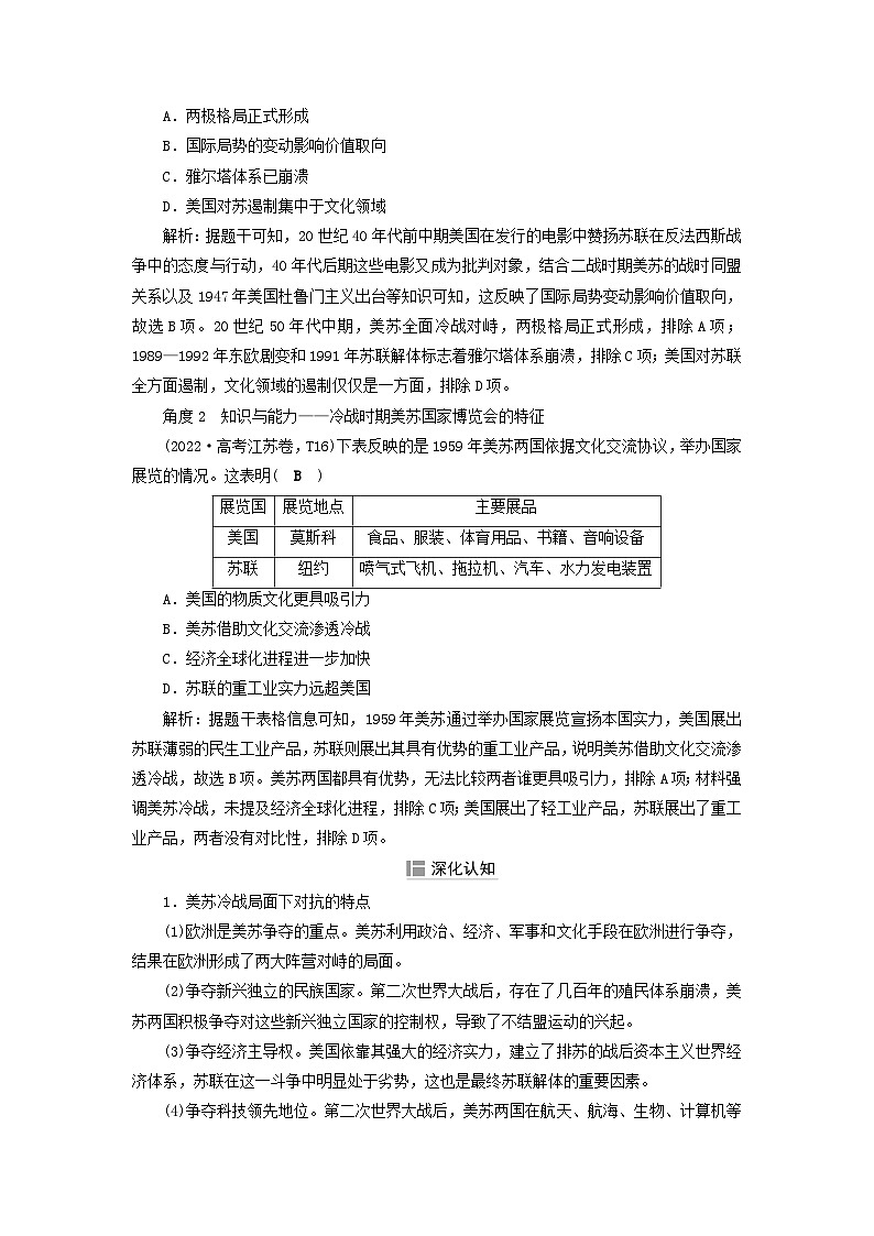 2025届高考历史二轮专题复习与测试模块三第16讲二战后世界文明的冲突与融合第3页