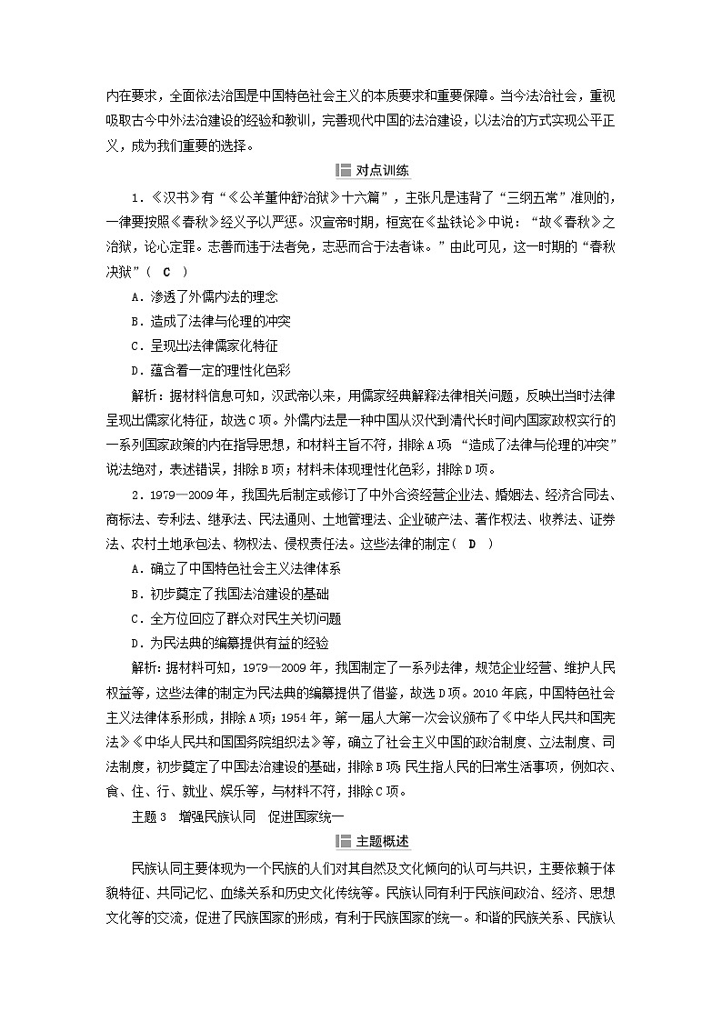 2025届高考历史二轮专题复习与测试模块四考前抢分必备第二篇聚焦热考主题__串讲命题热点洞悉考向练习第2页