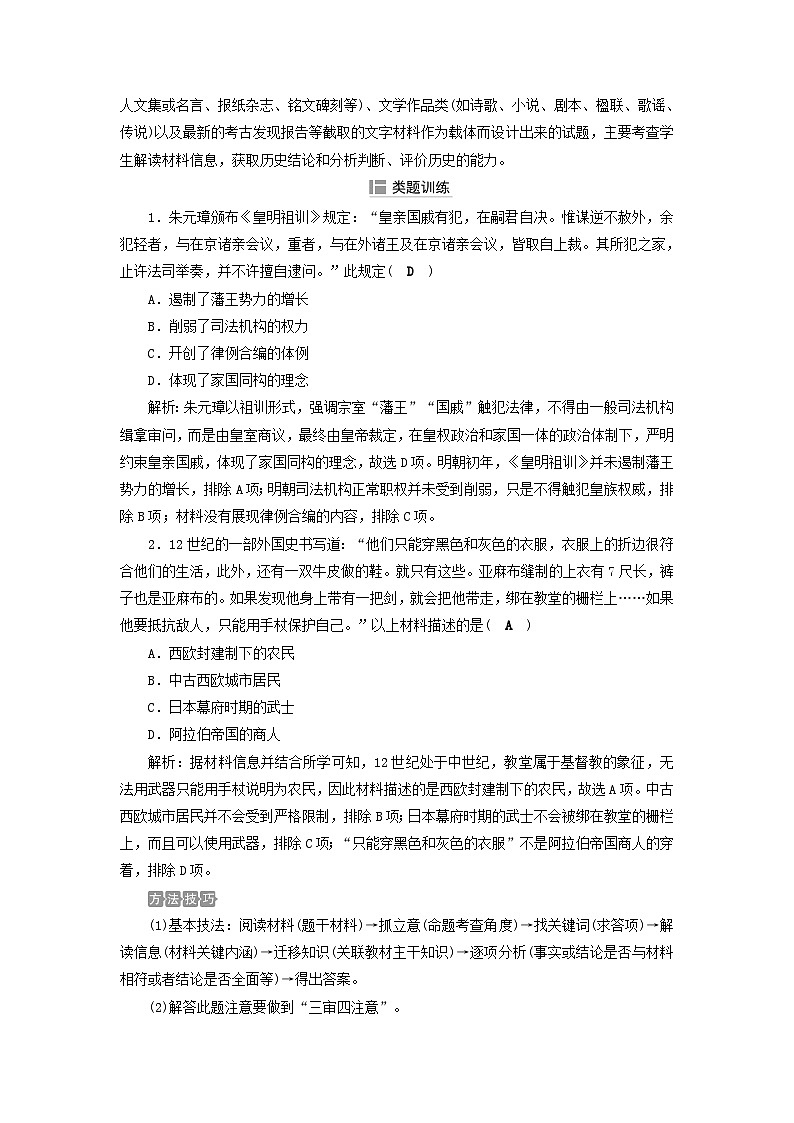 2025届高考历史二轮专题复习与测试模块四考前抢分必备第一篇突破热考题型__妙用方法技巧高效解题练习第2页