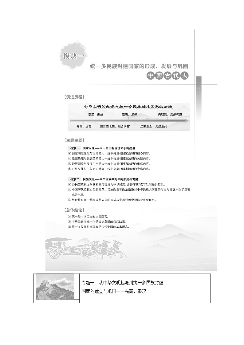 2025届高考历史二轮专题复习与测试模块一第1讲中华文明的起源与奠基__先秦第1页