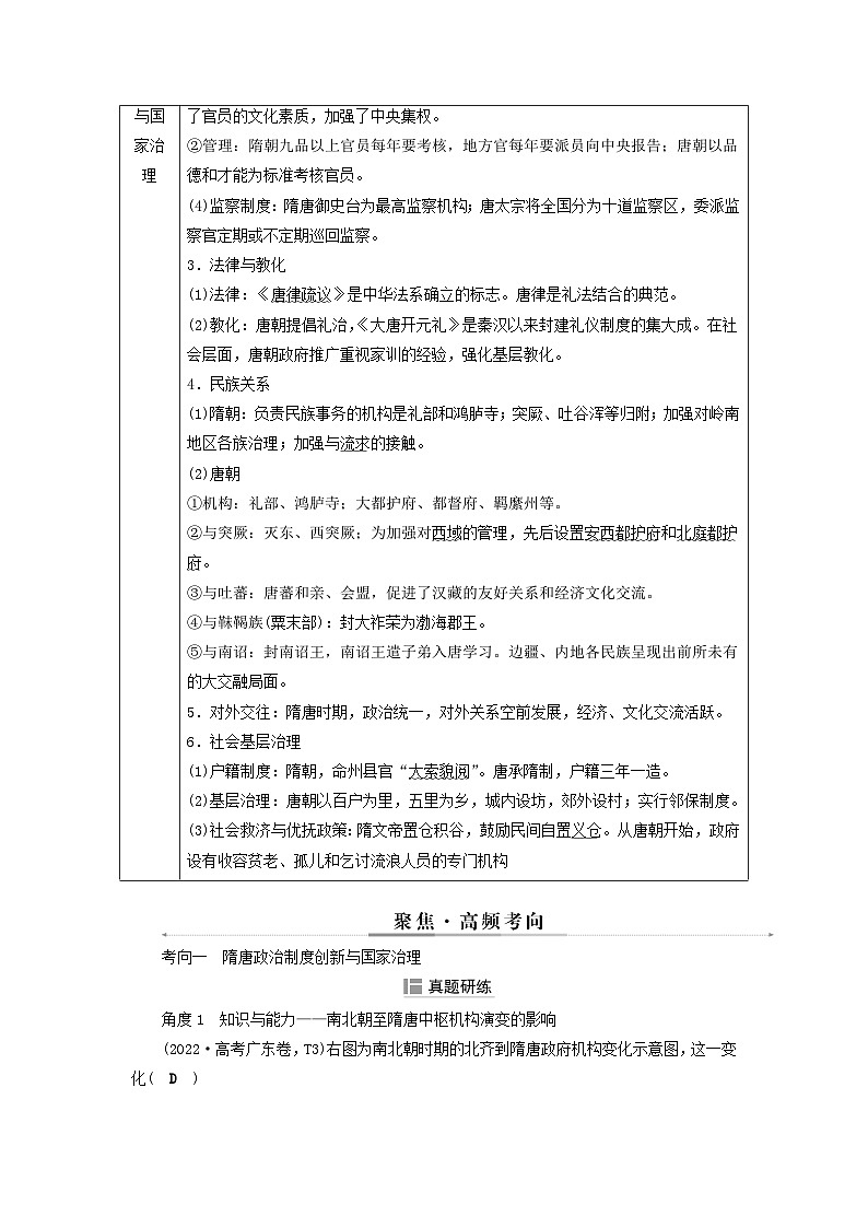 2025届高考历史二轮专题复习与测试模块一第4讲统一多民族封建国家的繁荣__隋唐第2页