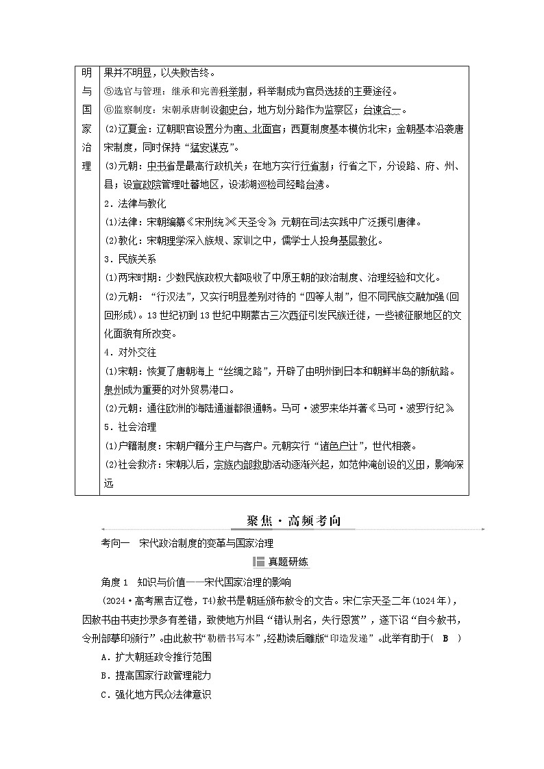 2025届高考历史二轮专题复习与测试模块一第5讲民族交融与封建国家的进一步发展__辽宋夏金元第2页