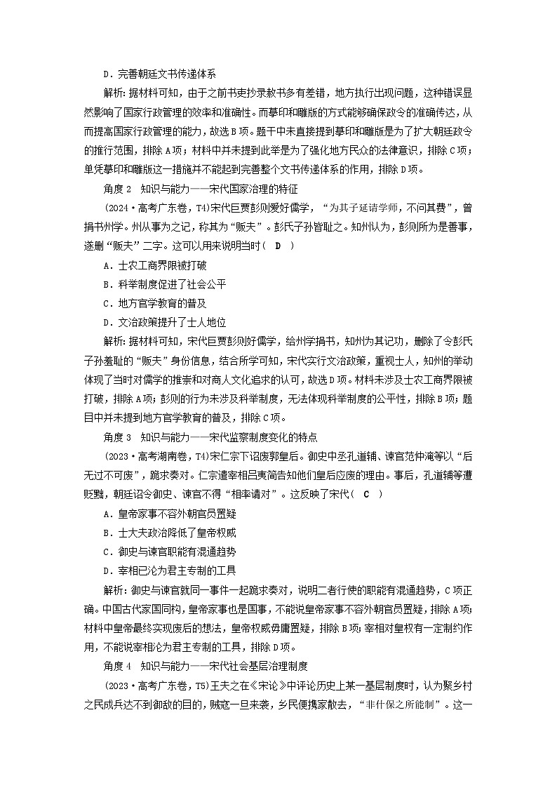 2025届高考历史二轮专题复习与测试模块一第5讲民族交融与封建国家的进一步发展__辽宋夏金元第3页