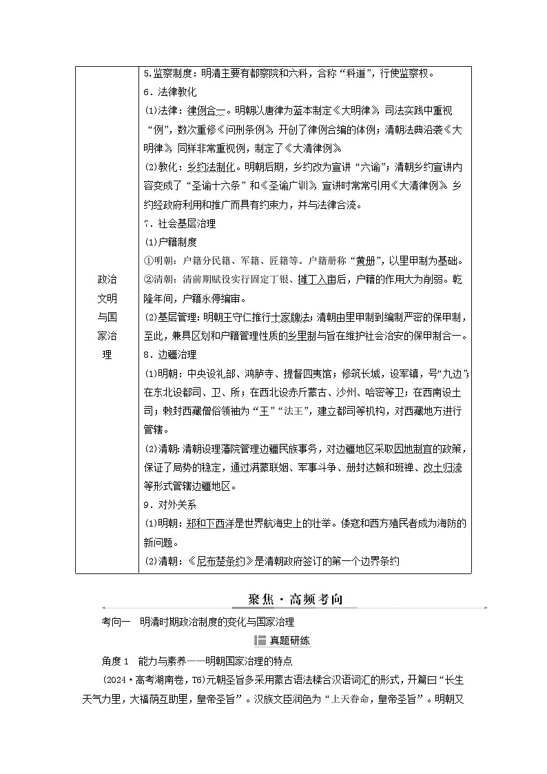 2025届高考历史二轮专题复习与测试模块一第6讲中国版图的奠定与面临的危机__明清第2页