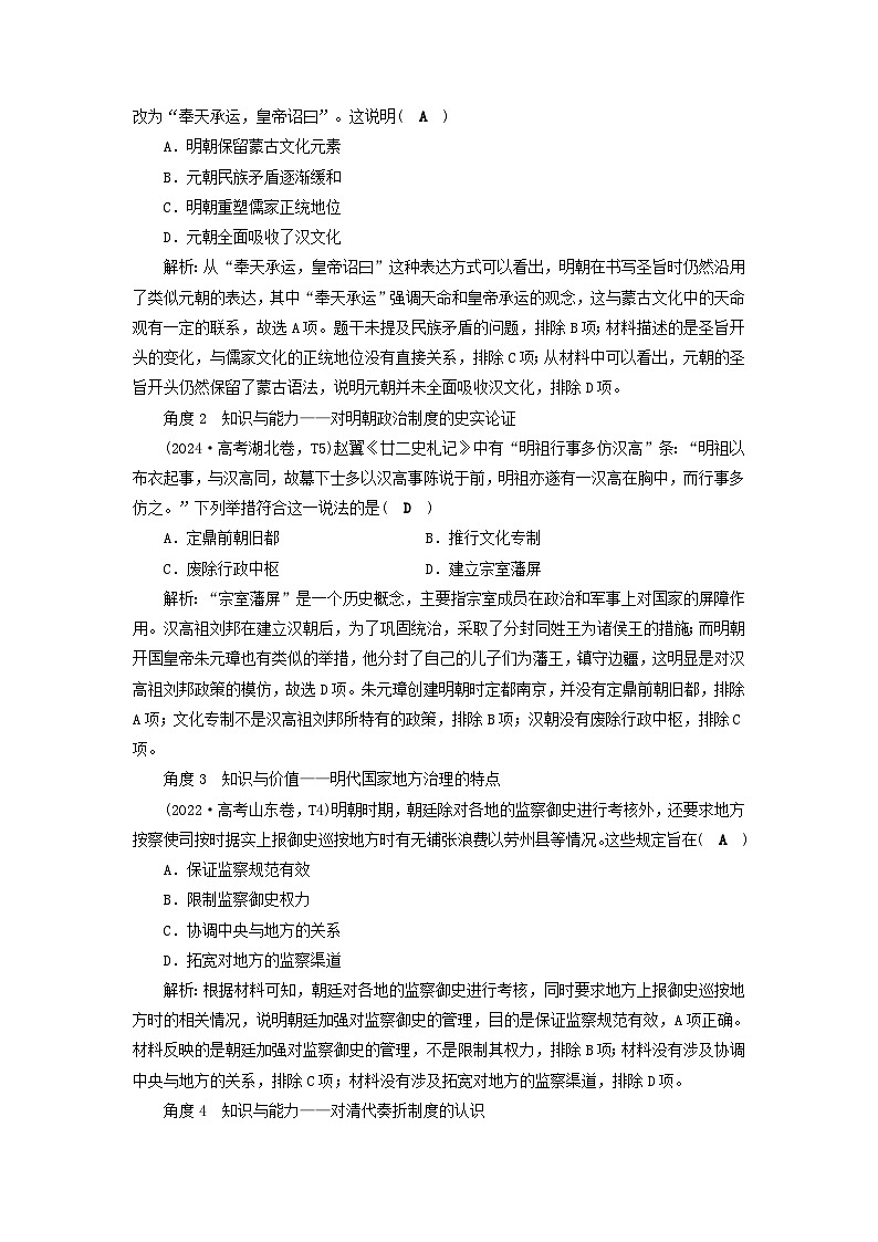 2025届高考历史二轮专题复习与测试模块一第6讲中国版图的奠定与面临的危机__明清第3页