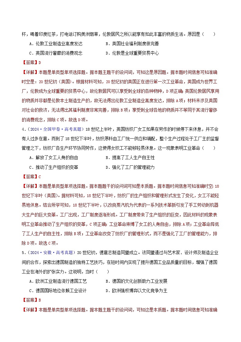 2024年高考历史真题和模拟题分类汇编专题11两次工业革命、马克思主义的诞生与世界社会主义运动的发展（Word版附解析）第2页