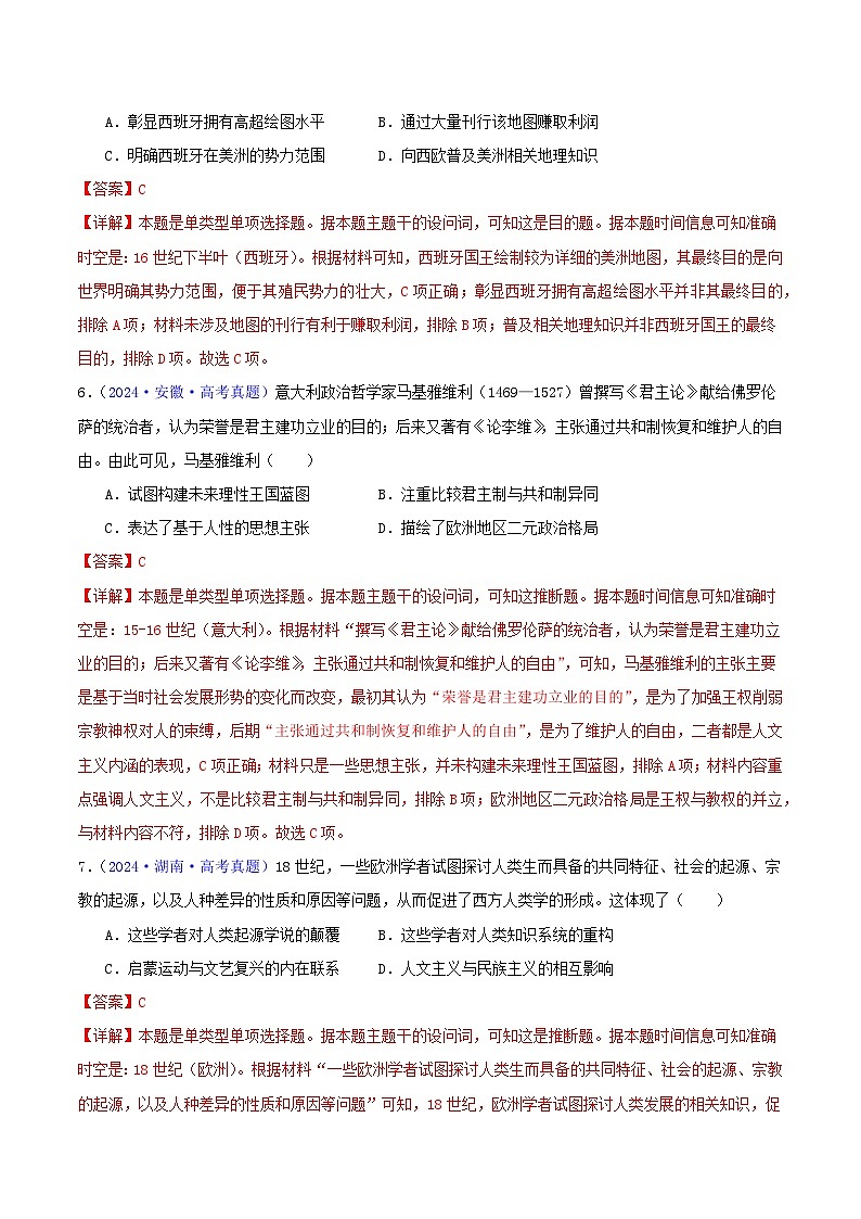 2024年高考历史真题和模拟题分类汇编专题10走向整体的世界与资本主义制度的确立（Word版附解析）第3页