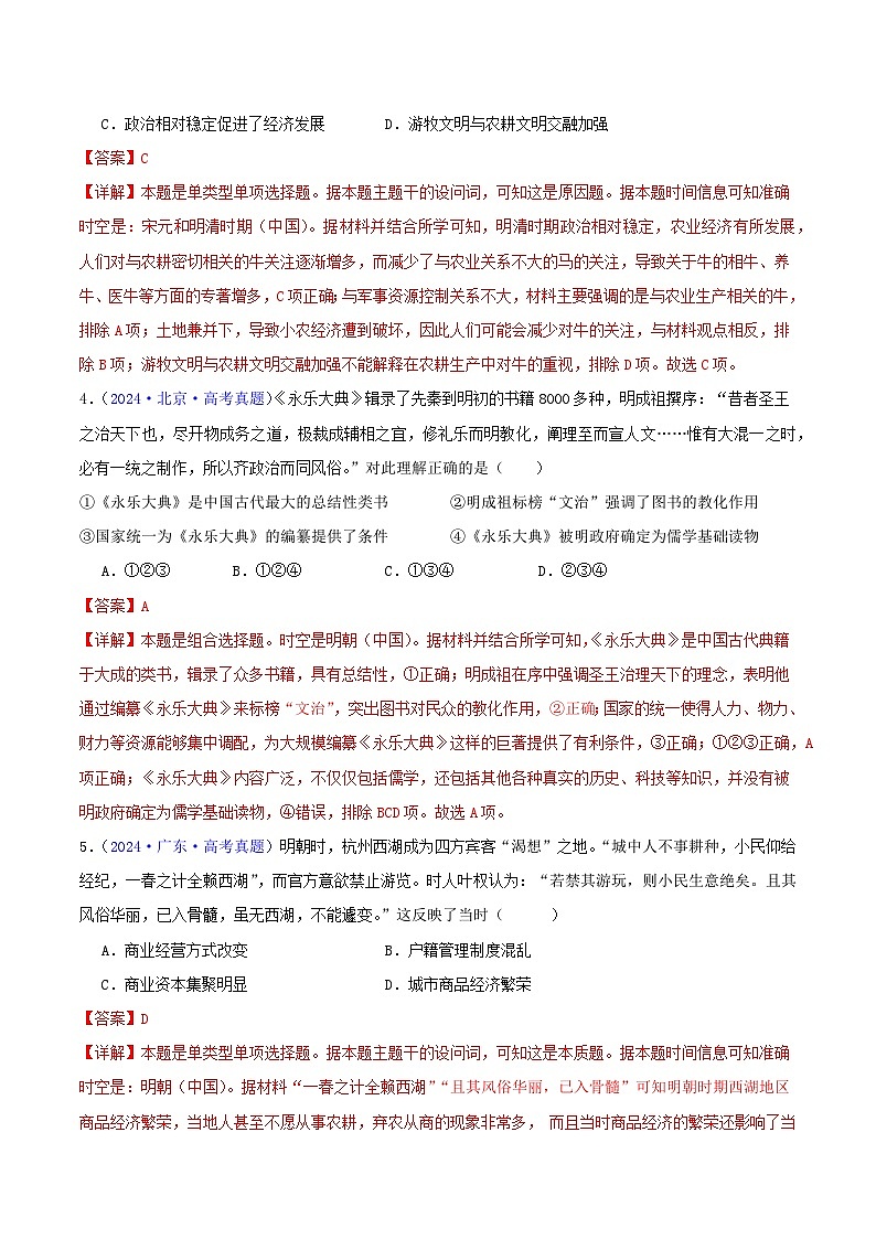 2024年高考历史真题和模拟题分类汇编专题04明清社会转型（Word版附解析）第2页