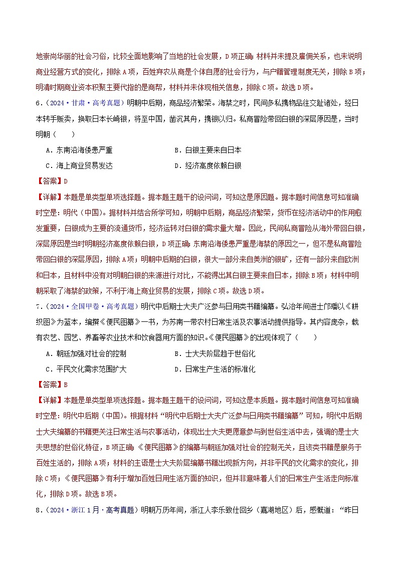2024年高考历史真题和模拟题分类汇编专题04明清社会转型（Word版附解析）第3页