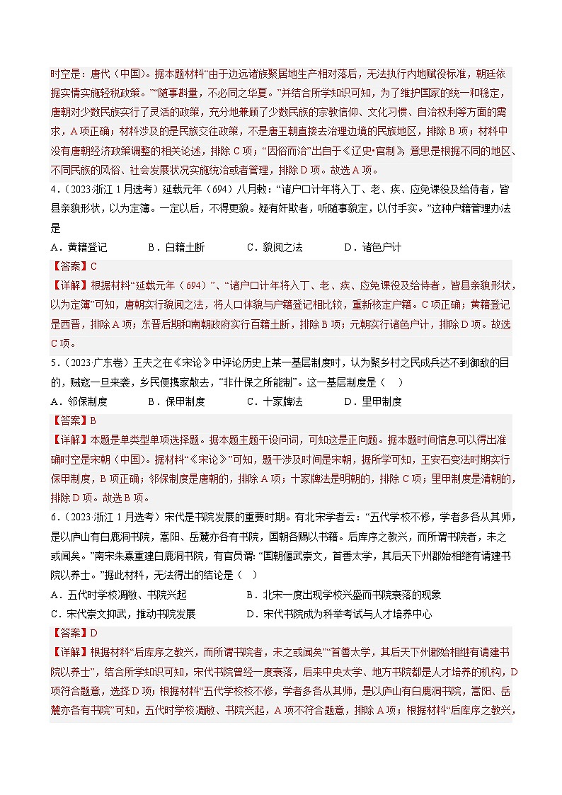 2023年高考历史真题和模拟题分类汇编专题15选择性必修内容（Word版附解析）第2页