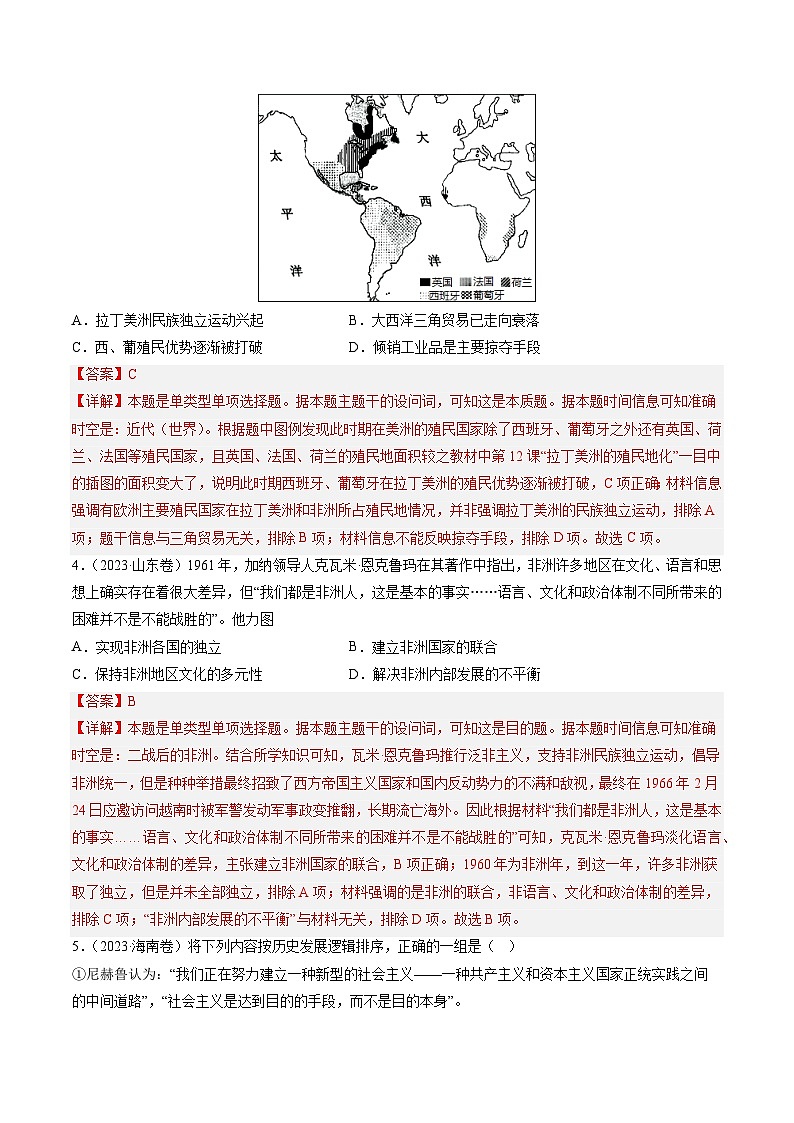 2023年高考历史真题和模拟题分类汇编专题12世界殖民体系的形成、瓦解与亚非拉民族民主运动（Word版附解析）第2页