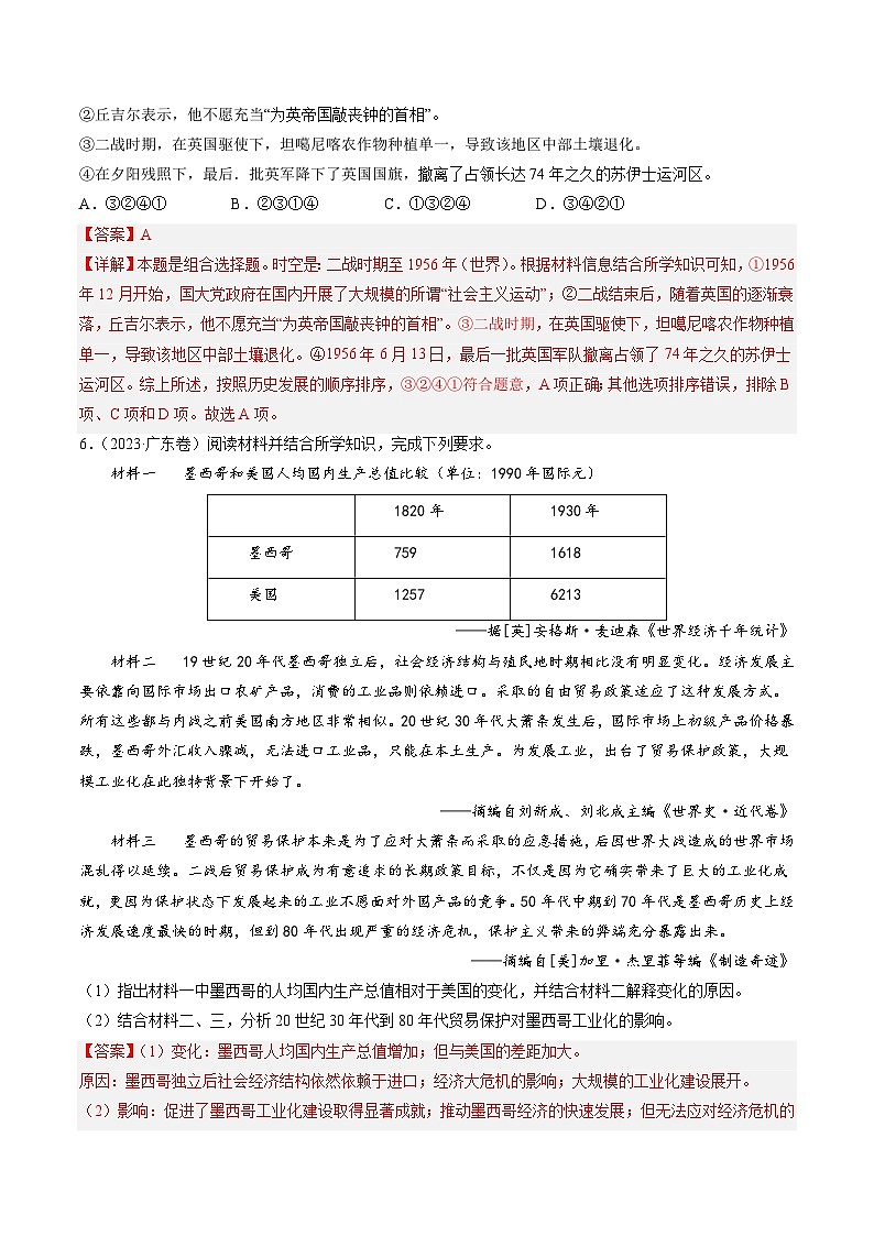 2023年高考历史真题和模拟题分类汇编专题12世界殖民体系的形成、瓦解与亚非拉民族民主运动（Word版附解析）第3页