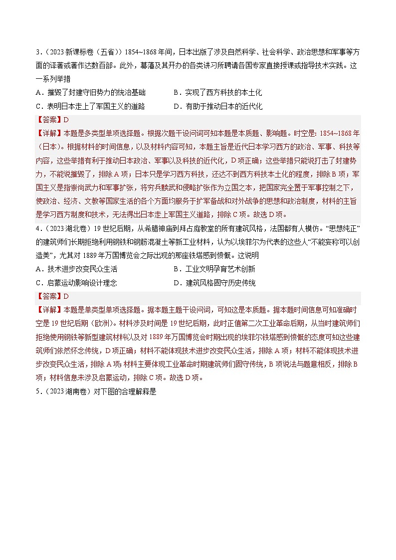 2023年高考历史真题和模拟题分类汇编专题11两次工业革命、马克思主义的诞生与世界社会主义运动的发展（Word版附解析）第2页