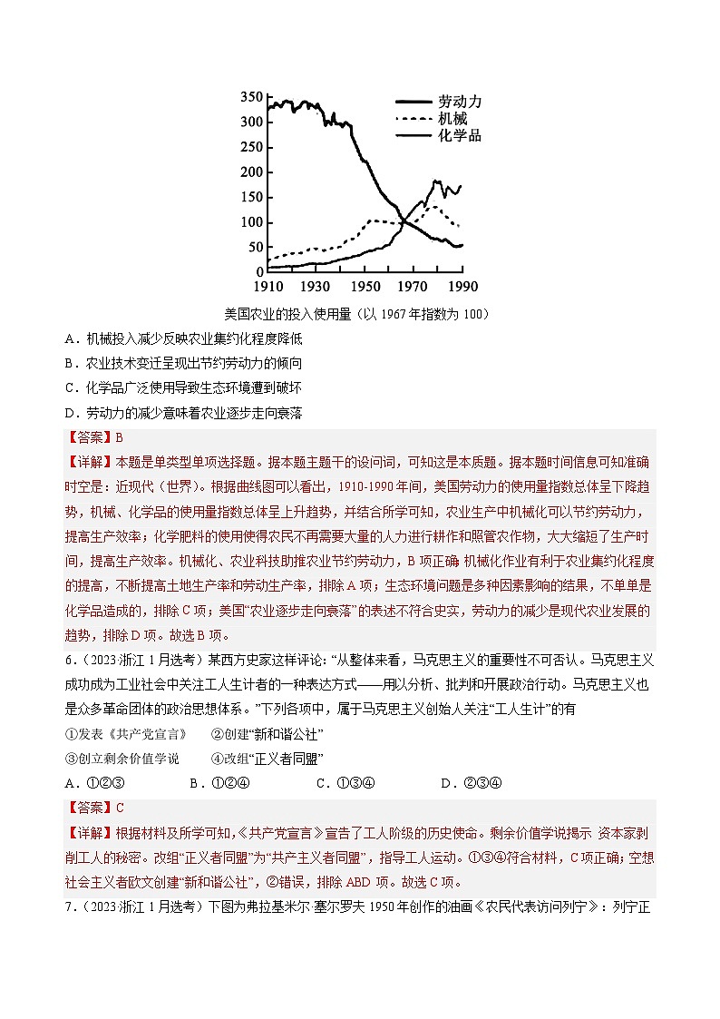 2023年高考历史真题和模拟题分类汇编专题11两次工业革命、马克思主义的诞生与世界社会主义运动的发展（Word版附解析）第3页