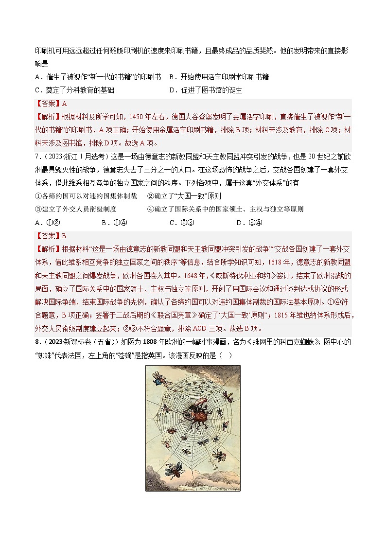 2023年高考历史真题和模拟题分类汇编专题10走向整体的世界与资本主义制度的确立（Word版附解析）第3页