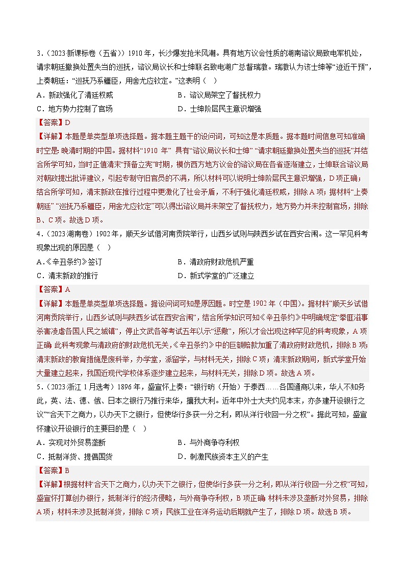 2023年高考历史真题和模拟题分类汇编专题06从甲午战争到五四运动（1894-1919）（Word版附解析）第2页